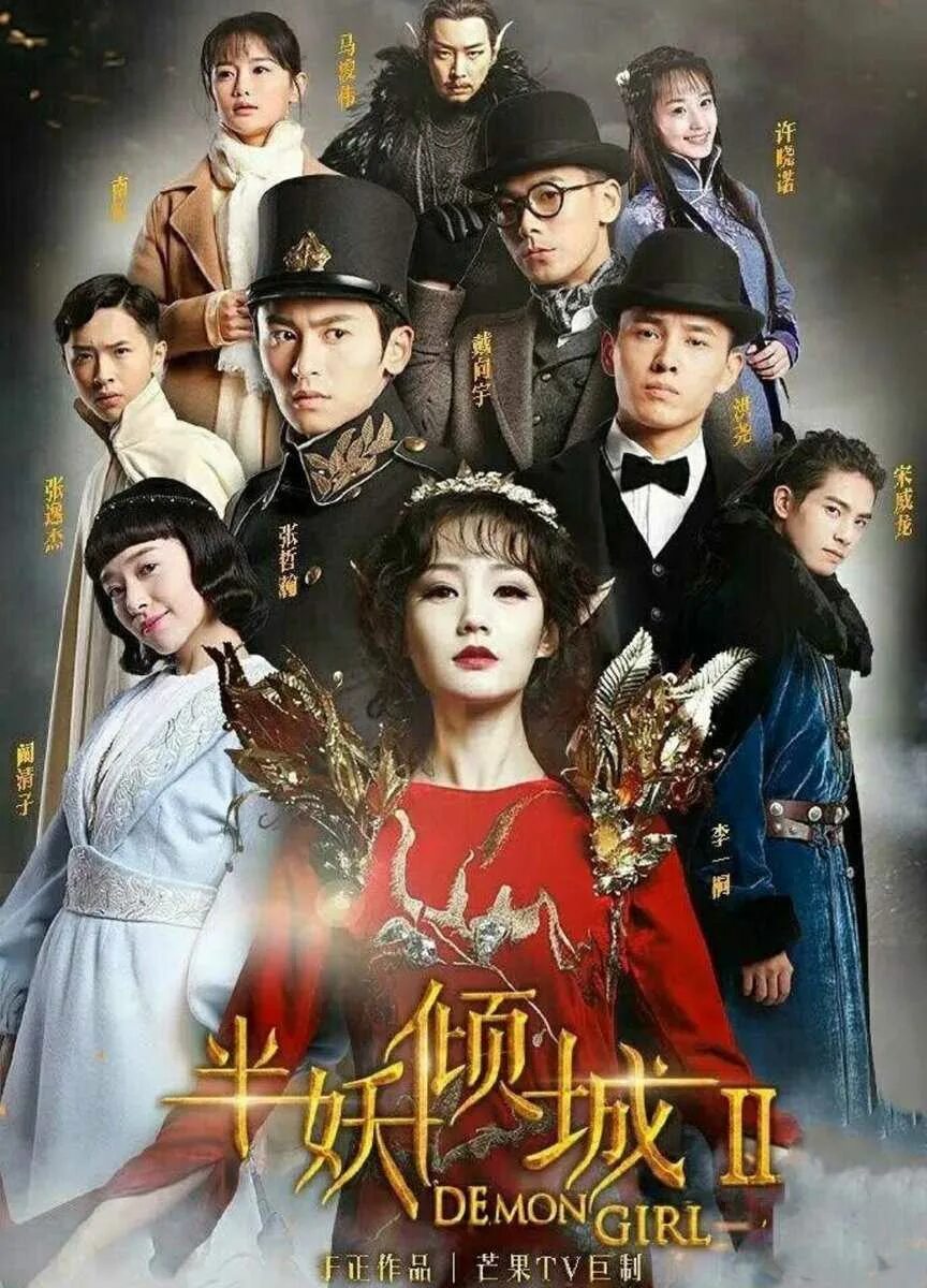 Санин дорама демон. Дорама про демона и девушку. Дорама моя девушка демон. Девушка демон дорама. Девушка демон дорама.