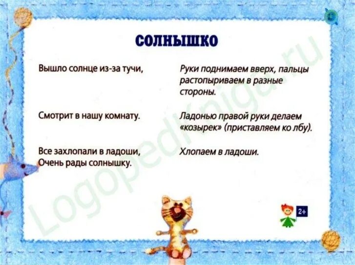 Пальчиковая гимнастика на тему зимние забавы. Пальчиковая гимнастика солнышко для детей 2-3 лет. Пальчиковая гимнастика солнышко для детей 3-4 лет. Пальчиковая гимнастика про солнышко для детей 4-5 лет. Пальчиковая гимнастика солнышко для малышей.