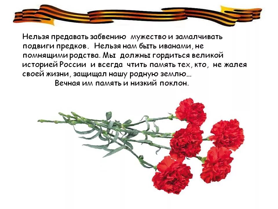 Помним и чтим подвиг наших предков. Подвиги предков. Подвиги наших предков. Героические подвиги наших предков.