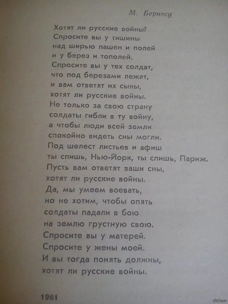 Хотят ли русские войны идея. Чтихотворение хотят ли русский войны.