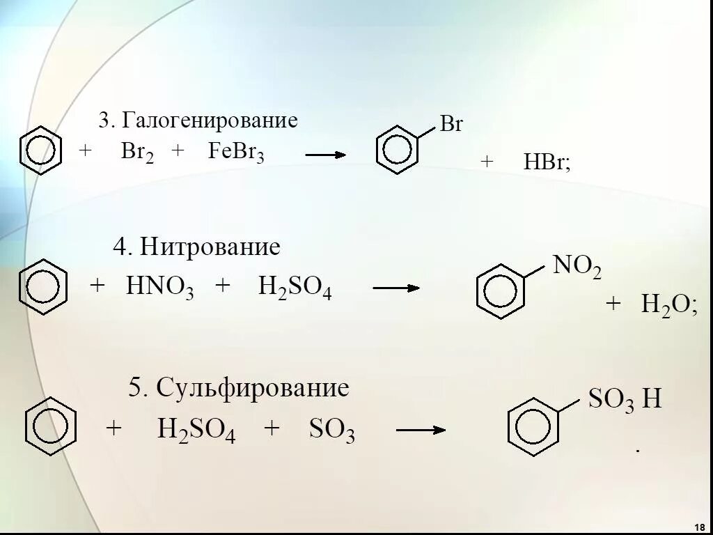 Febr3 na2co3 р р. Галогенирование бензола механизм. Электрофильное замещение нитробензола. Гидрирование нитробензола механизм реакции. Реакция замещения окисления аренов.