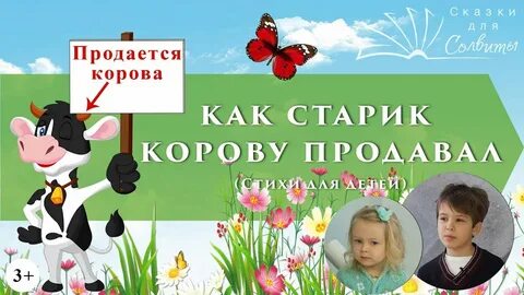 Как старик корову продавал автор