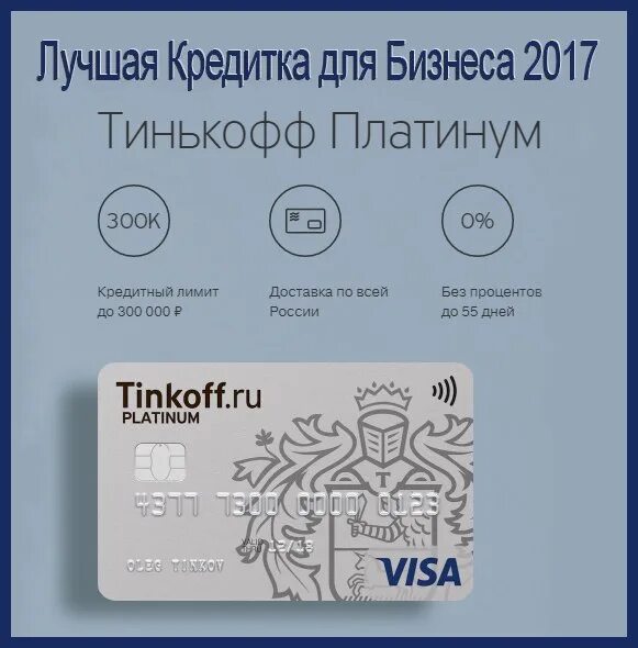 Отзывы кредитной карте тинькофф 120 дней