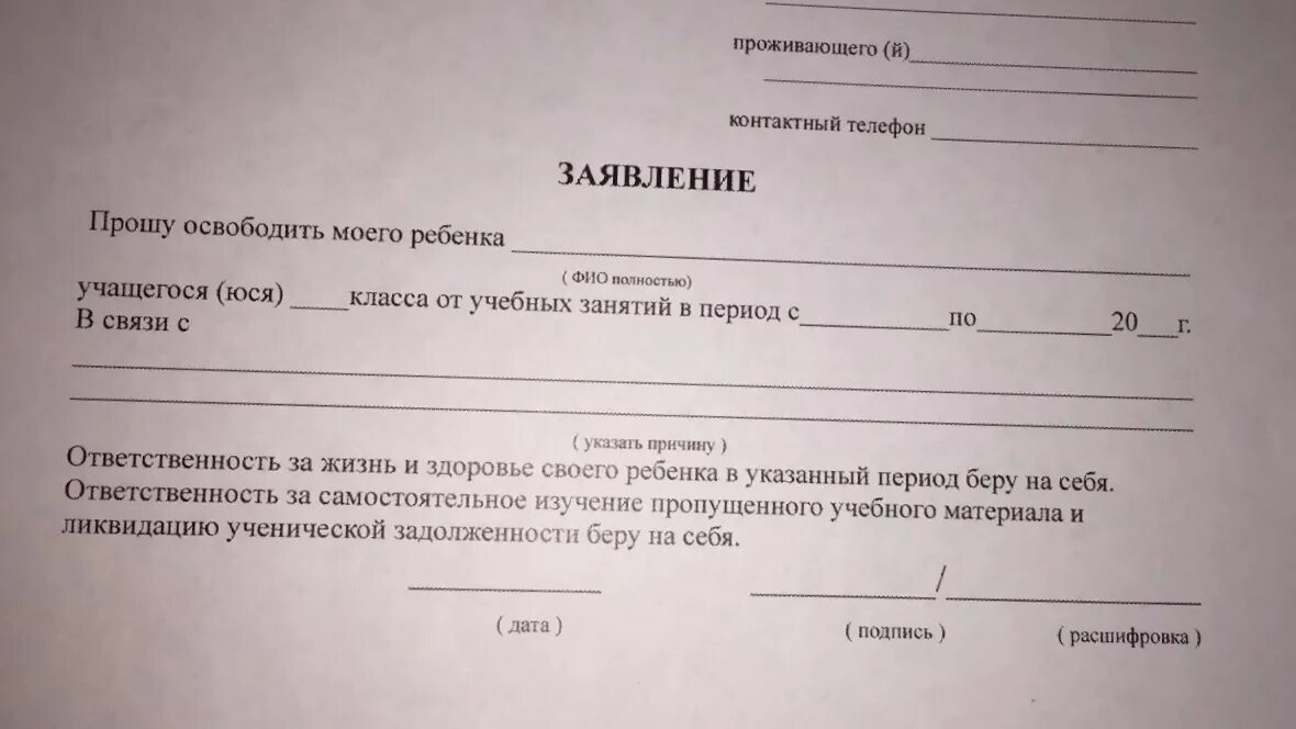 Бланк об отсутствии ребенка в школе. Заявление в школу по семейным. Заявление в школу по семейным обстоятельствам. Заявление в школу об отсутствии ребенка. Отпросить ребенка из школы образец.