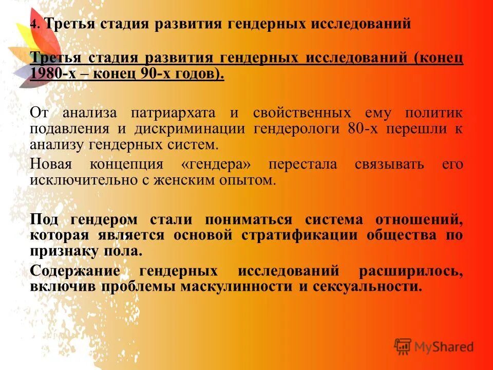 гендерные исследования в россии. развитие гендерных исследований. благодаря появлению. развитие гендерных исследований. развитие гендерных исследований.