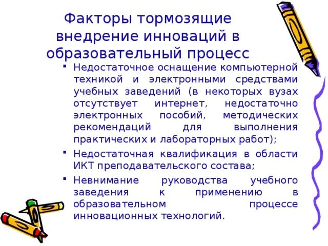 Факторы торможения. Экономические факторы тормозящие развитие бизнеса. Факторы торможения. Факторы развития культуры. Факторы торможения.