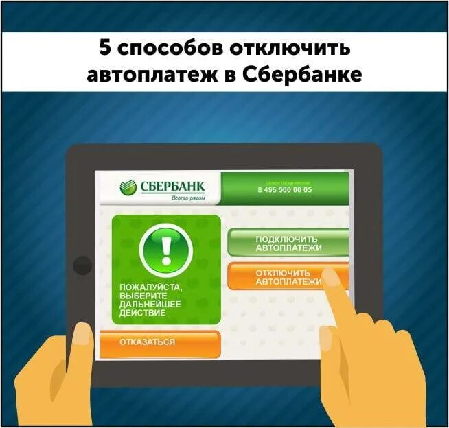 Как отключить автоплатеж в мобильном приложении. Отключить автоплатёж. отключение автоплатежа сбербанк. как отключить автоплатеж. как отключить автоплатеж сбе.