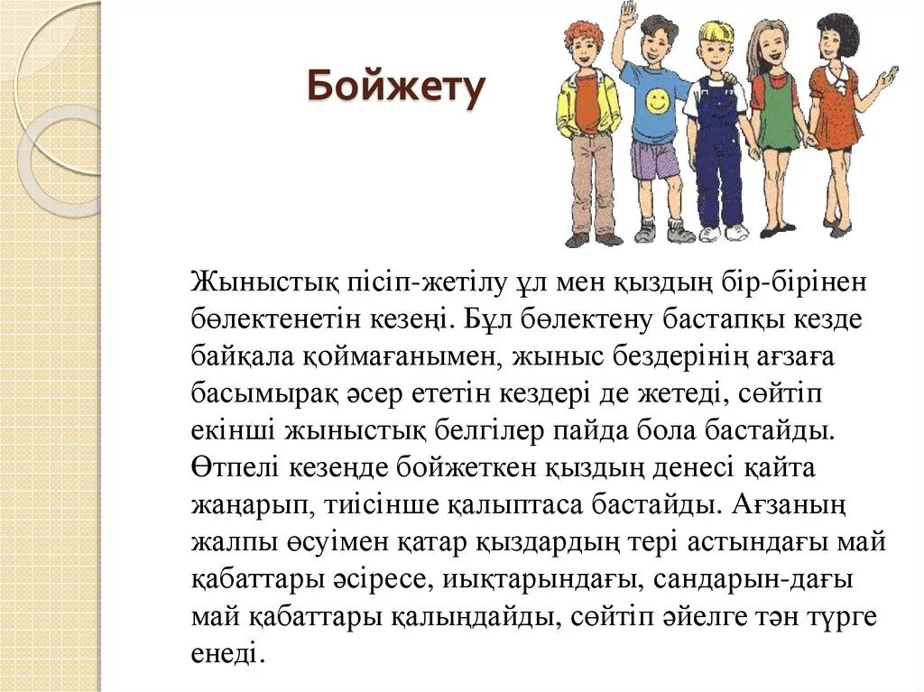 Ерте жүктіліктің алдын алу презентация. Жыныс жетілуі деген не. Н.Л. Белопольской жастық жыныстық сұрыптау. Жыныстык Кол сугылмаушылык деген не.