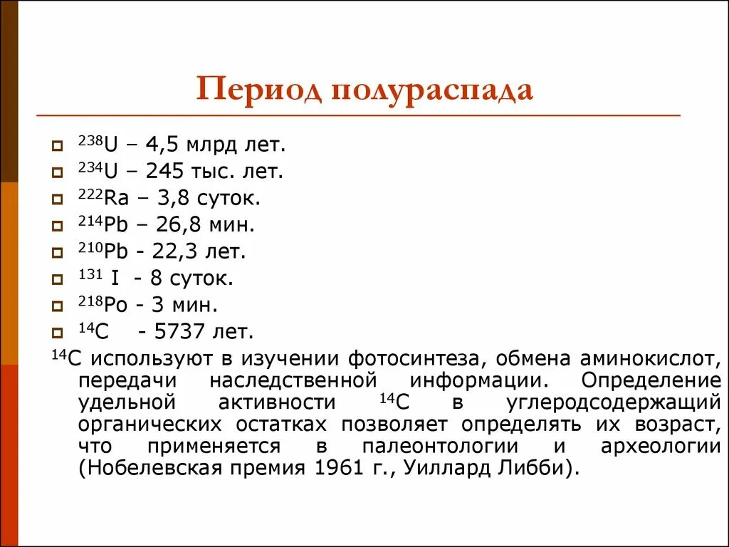 Сколько периодов полураспада. Период полураспада формула формула. Формула полураспада вещества. Активность и период полураспада формула. Формула расчета периода полураспада.