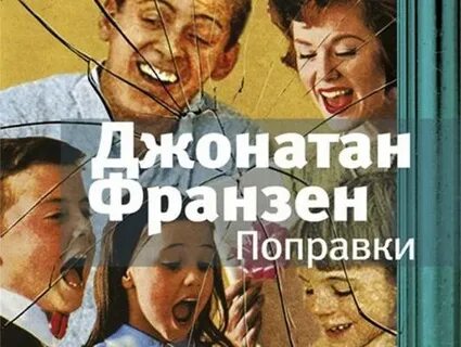 Поправки 2008