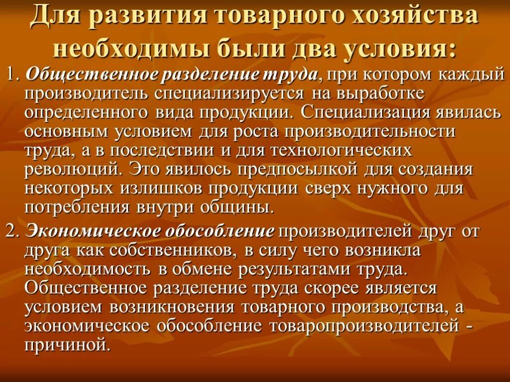 В основе натурального хозяйства лежит. Условия возникновения товарного хозяйства. Развитие товарного хозяйства. Эволюция товарного хозяйства. Условия развития товарного хозяйства.