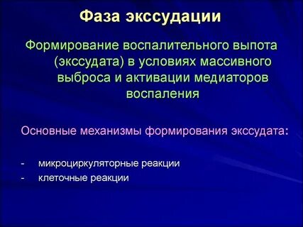 Причина воспалительного процесса