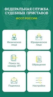 Узнать есть задолженность у судебных приставов