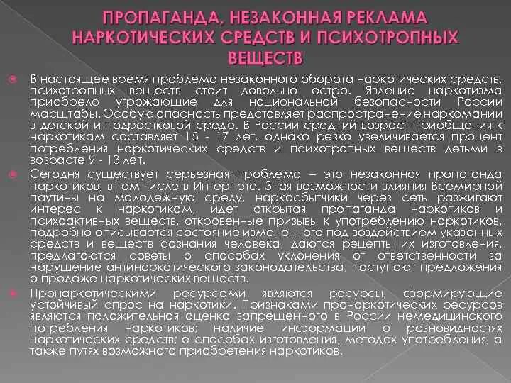 Статья за агитацию. Реклама распространение наркотиков. Пропаганда наркотиков пример. Пропаганда, незаконная реклама наркотических средств и психотропных. Психотропные препараты реклама.