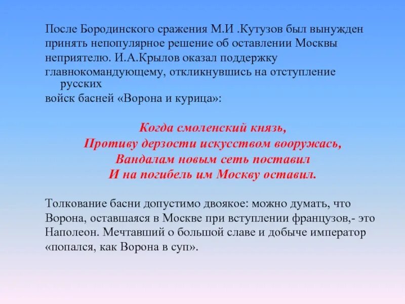 Какое решение принял кутузов после сражения. Какое решение принял Кутузов после Бородинского сражения. Какое решение приняло русское командование после Бородинской битвы. Какое решение русское командованье после Бородинской битвы. Причины принятия Кутузовым решения об оставлении Москвы.