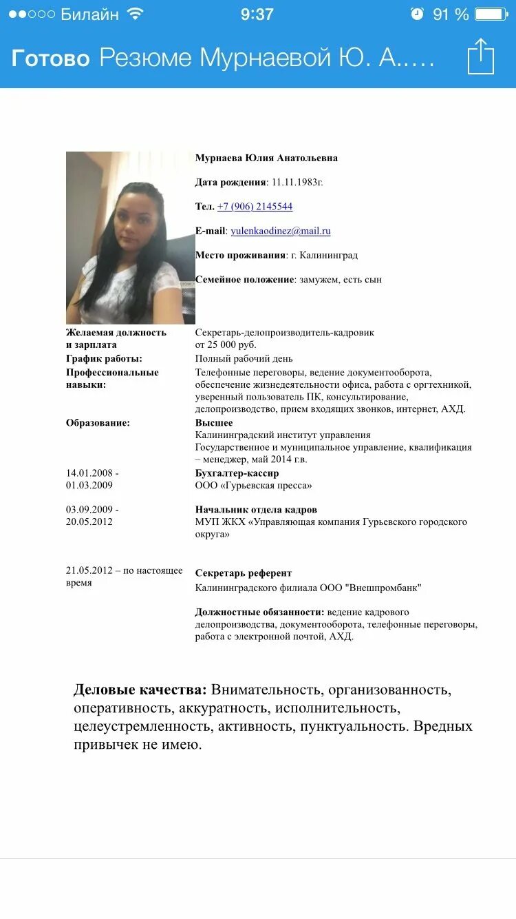 Найти работника по резюме. Как правильно заполнить резюме на работу образец. как грамотно составить резюме пример. образец заполнения резюме для устройства на работу. пример грамотного резюме для устройства на работу образец.