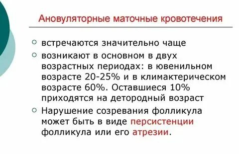 Кровотечение у женщины после месячных