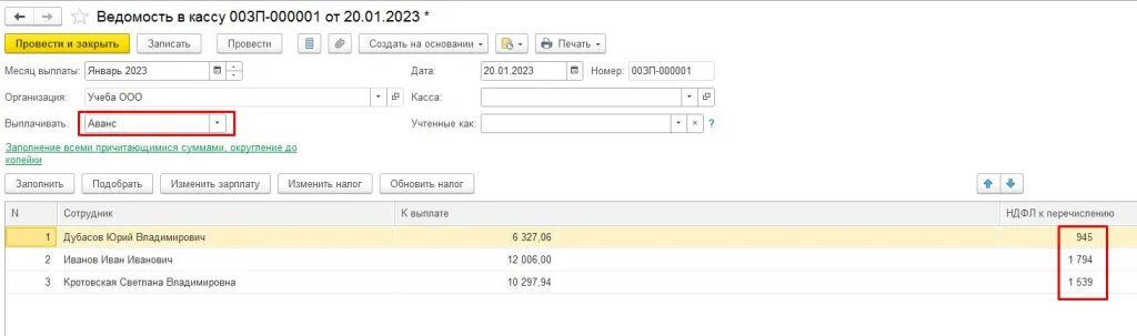 Начислить ндфл с аванса. Аванс с какого по какое число рассчитывается оплата и расчет НДФЛ. Расчет сотрудников в 1 с мерчендайзига. Меню зарплаты и кадры в 1с 2023. Как в январе 2023 года начислить НДФЛ В 1с Бухгалтерия.