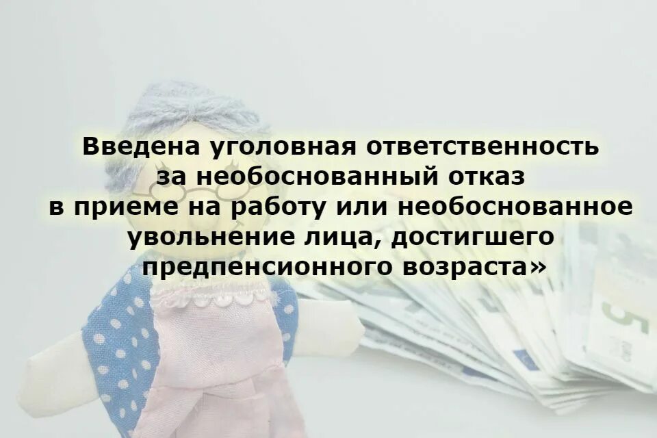 Необоснованный отказ в приеме на работу или необоснованное. Отказ в приеме на работу из-за возраста. Необоснованное увольнение работника предпенсионного возраста.