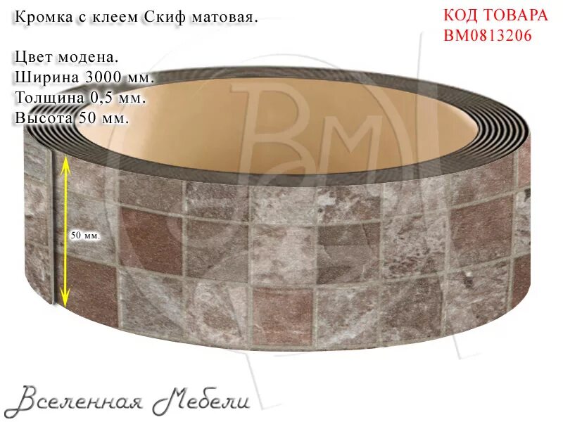 Кромка с клеем для плинтуса 300х3. Кромка дуб вотан. Кромка с клеем 32х3000х1мм скиф №001 (венге). Кромка для столешницы 26 мм. Кромка дуб вотан.