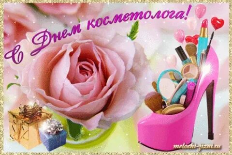 День косметолога открытки