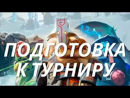 Не запускается катка в доте