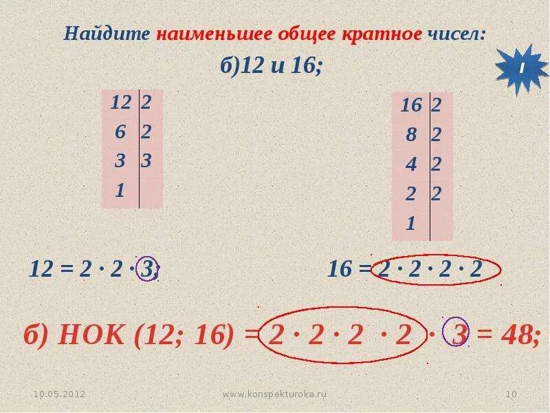 Наименьшее общее кратное четырех чисел. Наименьшее общее кратное. как найти наименьшее общее кратное. как найти наименьшее общее кратное чисел. наименьшее кратное число.