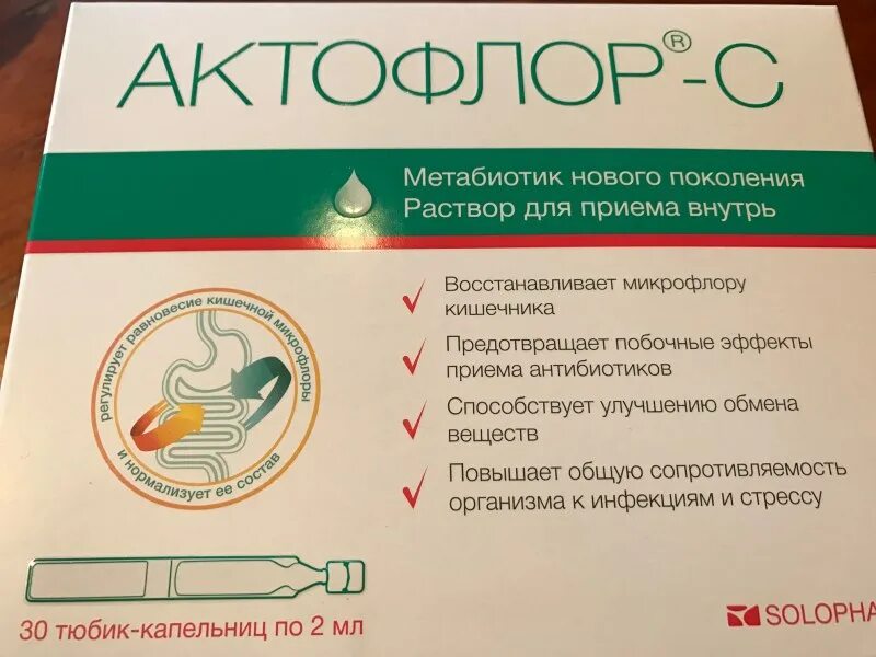 Метабиотик раствор для приема внутрь. Актофлор. метабиотики актофлор. актофлор с таблетки. метабиотики нового поколения.