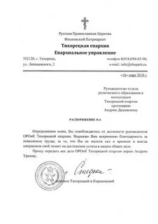 Распоряжение епархии