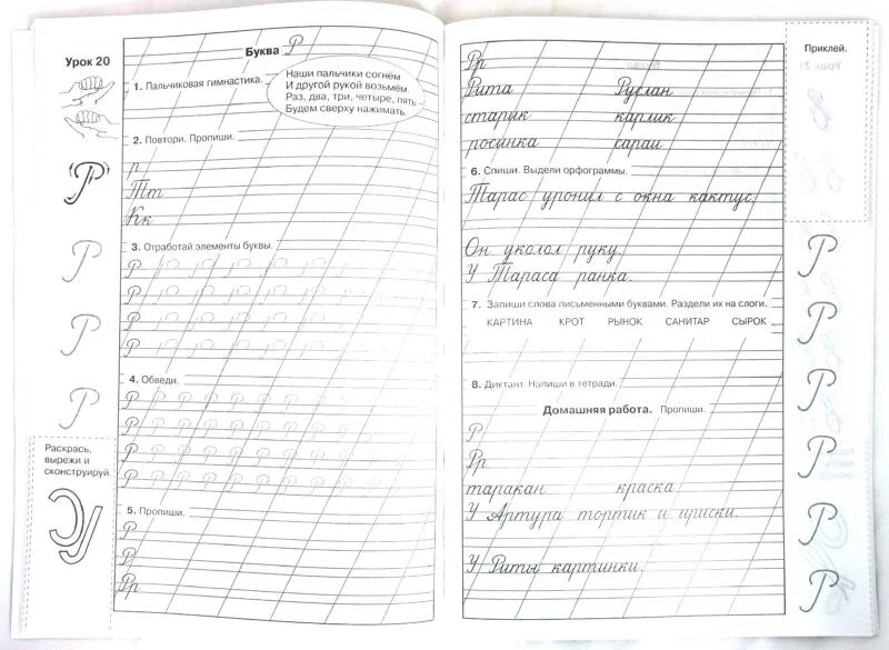 Прописи для 1 класса школа россии стр 1. Буквы. Упражнения для чистописания. Прописи 1 класс. Прописи для начальных классов.