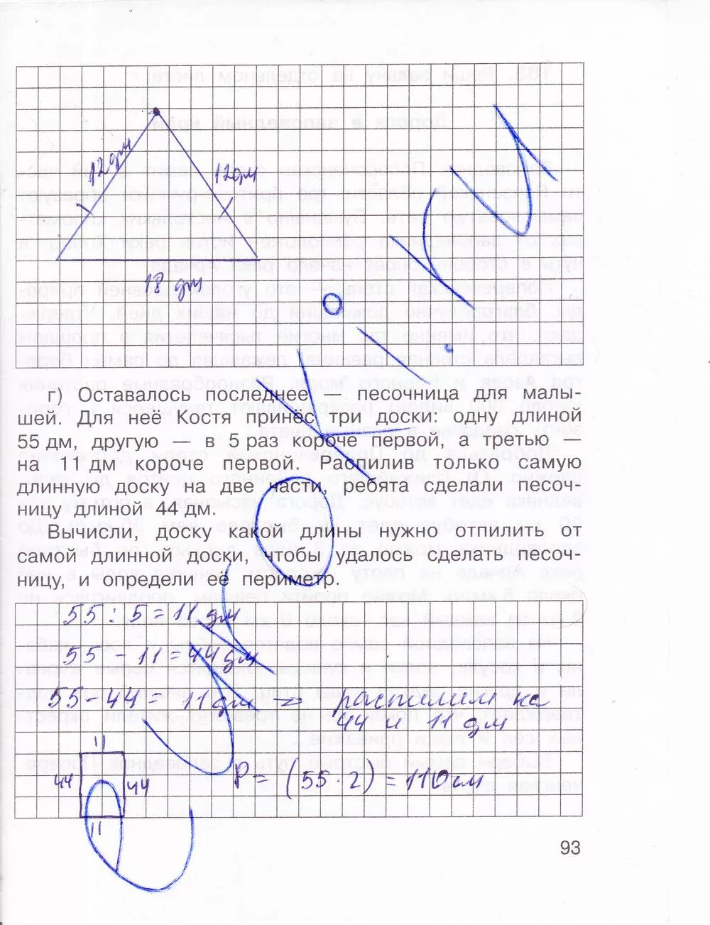 Математика 4 класс стр 93 номер 18. Математика 4 класс 1 часть рабочая тетрадь захарова.