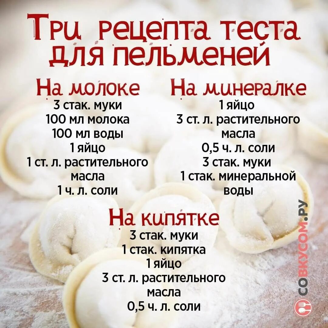 Рецепт теста для пельменей в планетарном. Рецепт теста для пельменей. тесто для пельменей рецепт. самое вкусное тесто для пельменей. пельменное тесто рецепт.
