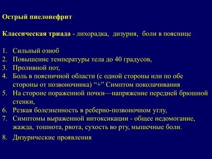 Пиелонефрит после переохлаждения