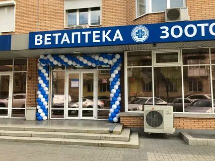 Ветеринарная в новороссийске