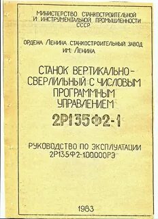 Вертикально сверлильный станок 2р135ф2