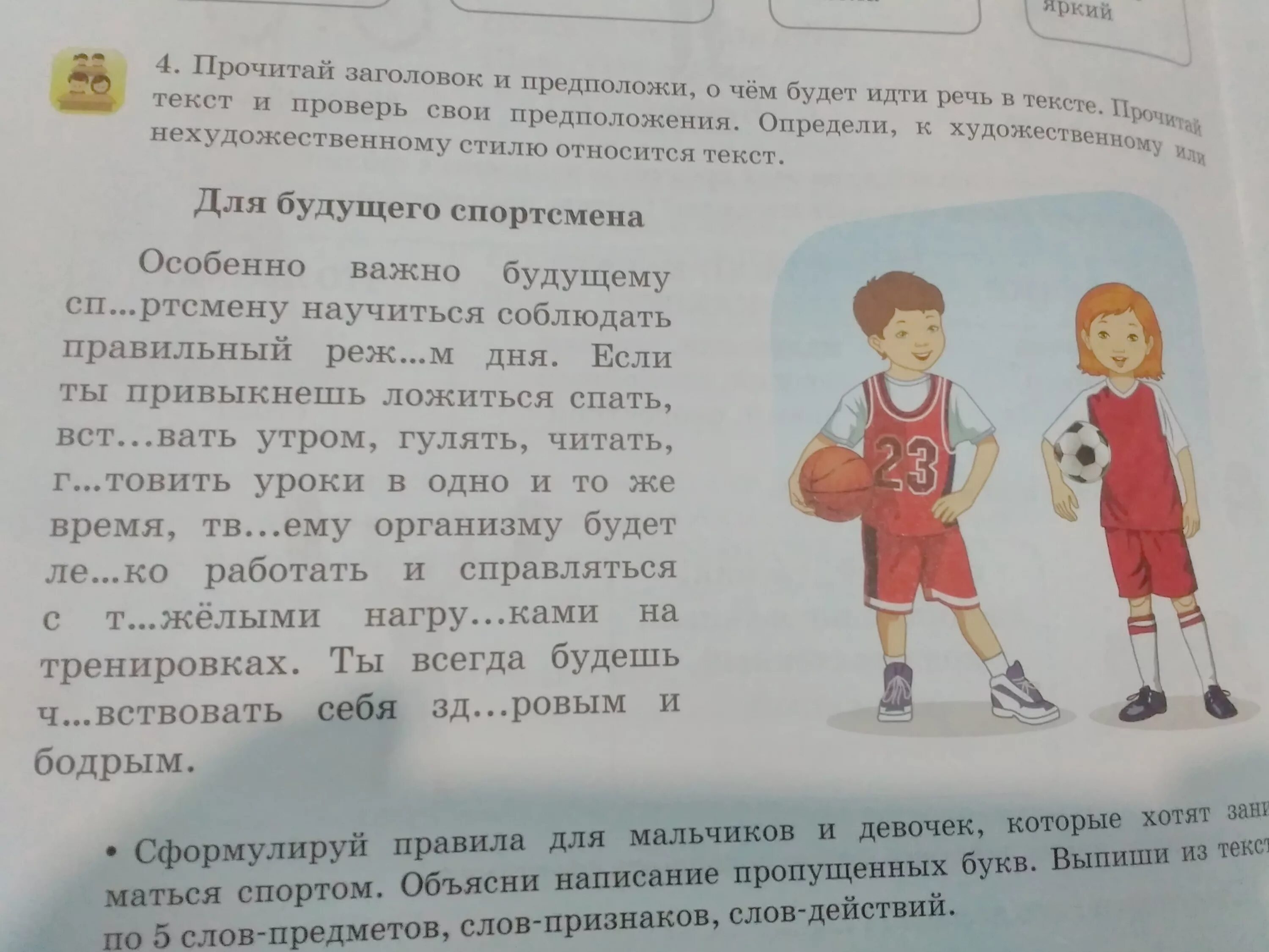 О каком задании идет речь. Подскажите пожалуйста какое задание. Слова признаки задания игры. Задания для 1 класса выпиши предметы из текста. Слова признаки по месту задания игры.