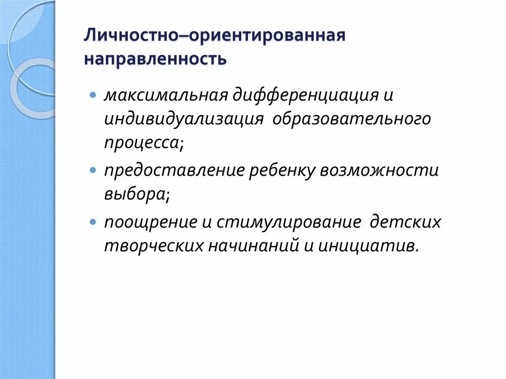 Личностно ориентированную ситуацию. Оздоровительная и личностно ориентированная направленность.