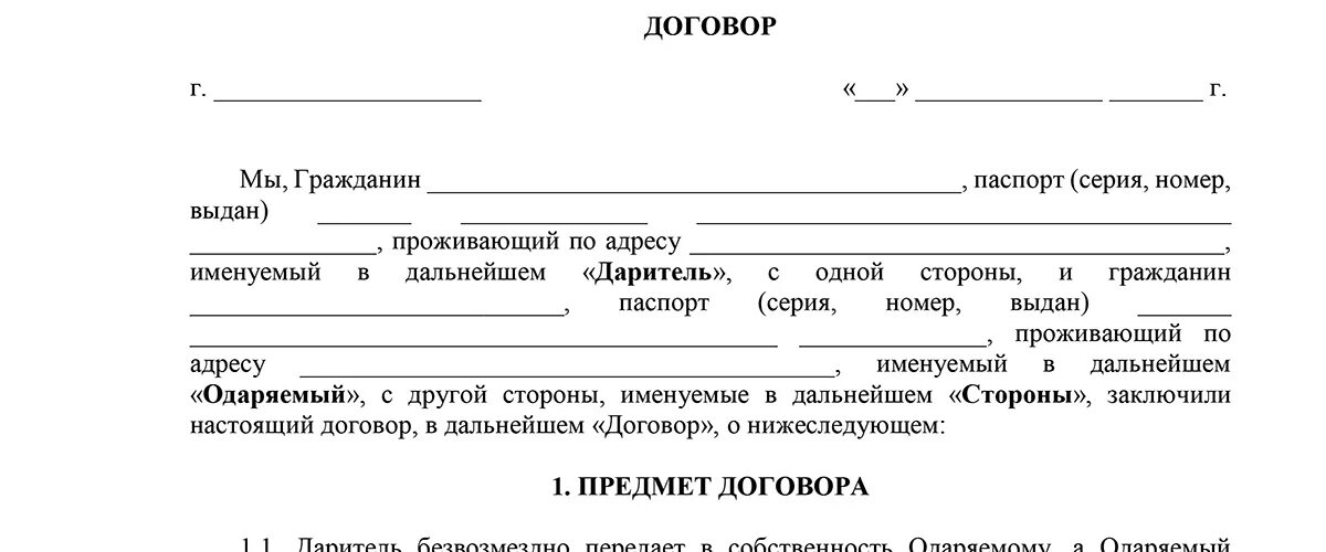 Как оформить дарение недвижимости