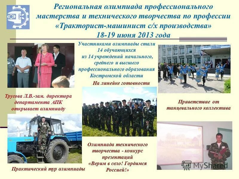 Рассказ о профессии тракториста. Программа по профессии тракторист. Профессия тракторист описание для детей 2 класса. Презентация на тему тракторист. Презентация на тему тракторист.