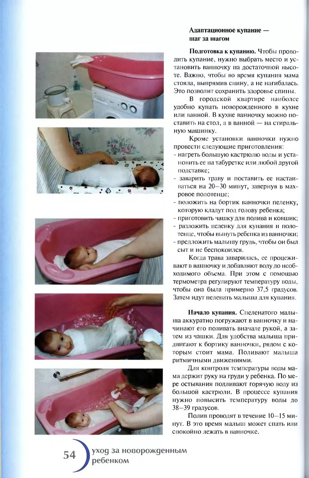 Купание ребенка алгоритм. Купание новорожденного схема. адаптационное купание. адаптационное купание новорожденного. первое купание малыша после роддома.