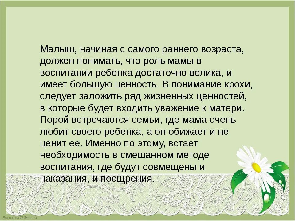 Роль матери в воспитании ребенка. Консультация роль матери в воспитании детей. Роль матери в жизни ребенка. Роль матери в воспитании ребенка консультация для родителей. Чем важен для людей день матери