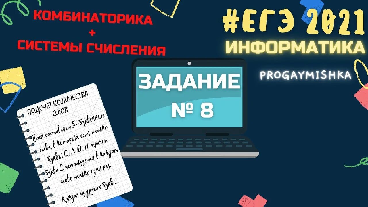 Демонстрационный егэ информатика. ЕГЭ Информатика. ЕГЭ Информатика 2021. ЕГЭ Информатика 2022. Разбор ЕГЭ по информатике.