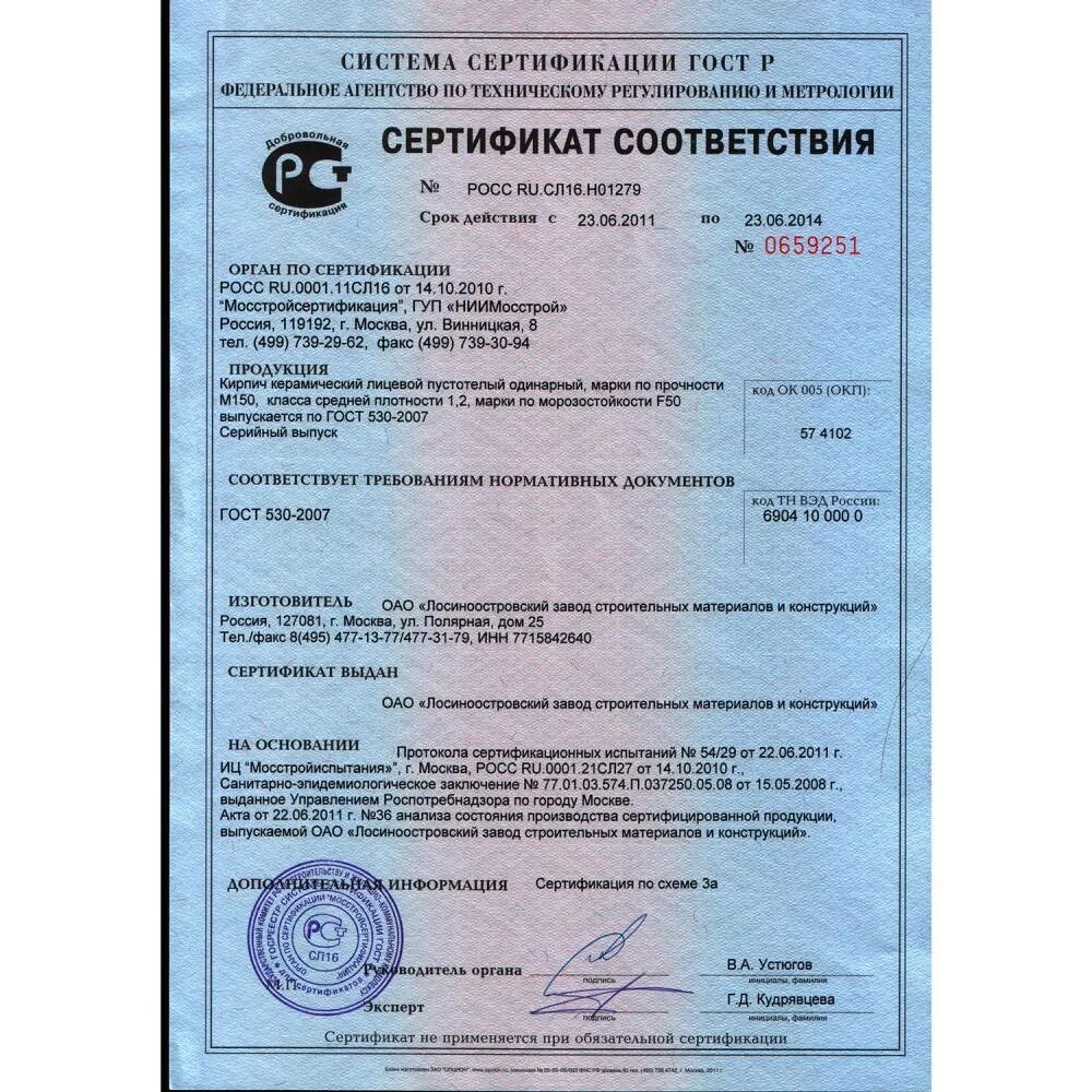 Кирпич керамический марки 100 сертификат. Кирпич м150 сертификат соответствия. кирпич керамический полнотелый м-200 сертификат. кирпич керамический м100 сертификат соответствия. сертификат на кирпич м100.