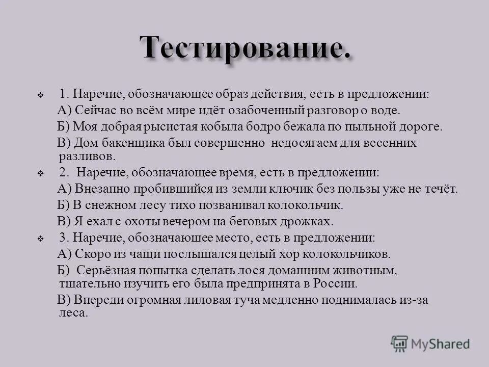 Проверочная работа наречие. Наречие тест. Тест по наречиям. Не с наречиями на о е слитно. Тестовая контрольная работа по наречиям 7 класс.