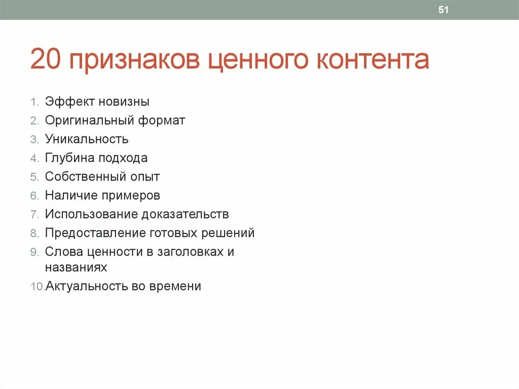 Ценность контента. Признаки ценности. 10 Признаков ценного контента. Ценный контент. 20 признаков мужчин