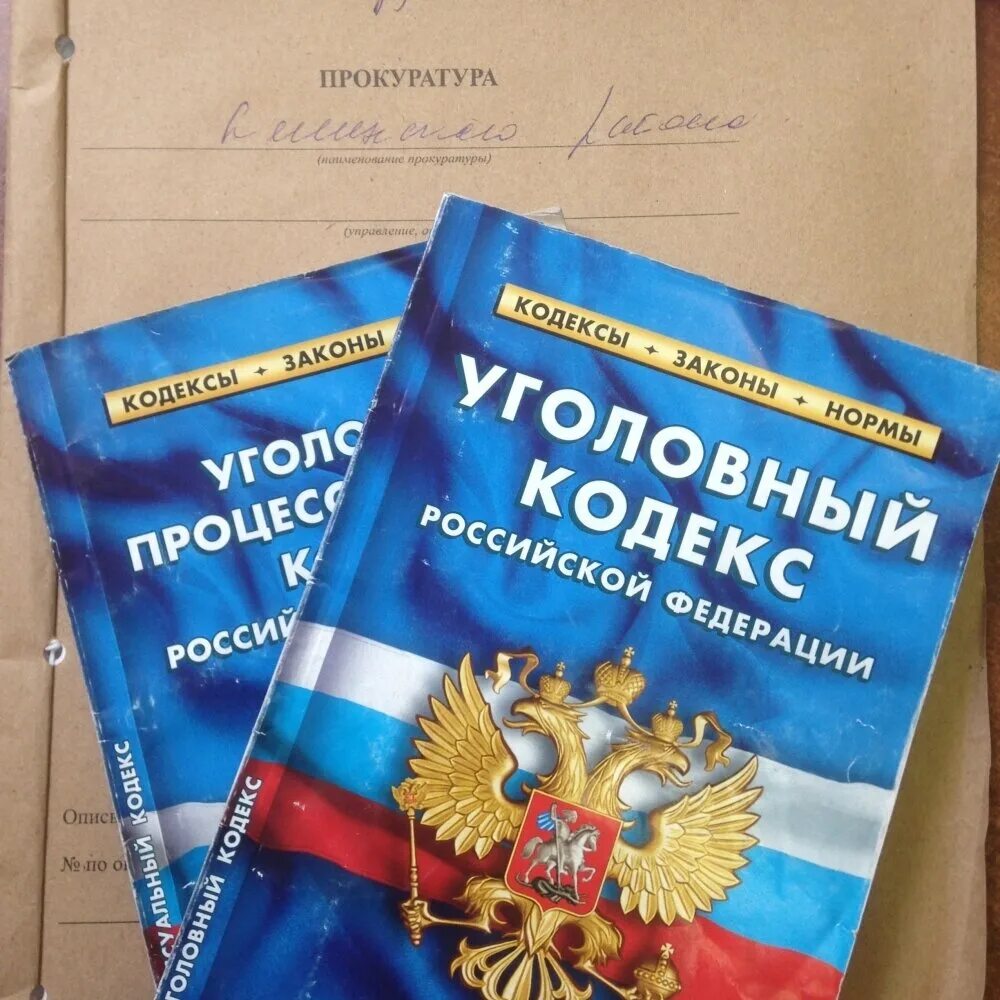 УК РФ. УК И УПК РФ. Уголовный кодекс. Кодекс УК РФ. Ук рф на производстве