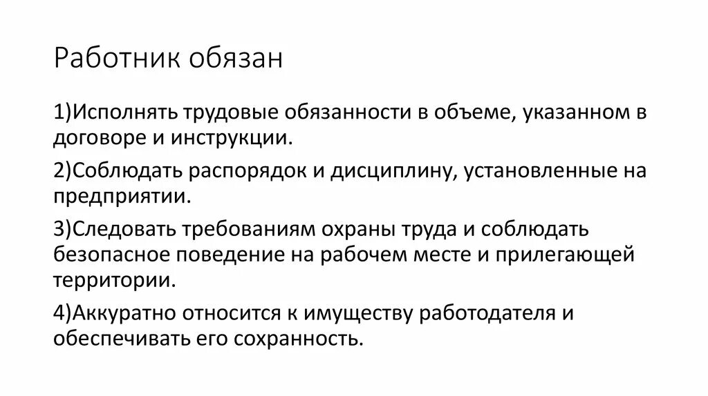 Работник обязан. Права и обязанности работника. Основные права и обязанности работника. Права и обязанности работника и работодателя. Обязанности работника и работодателя.
