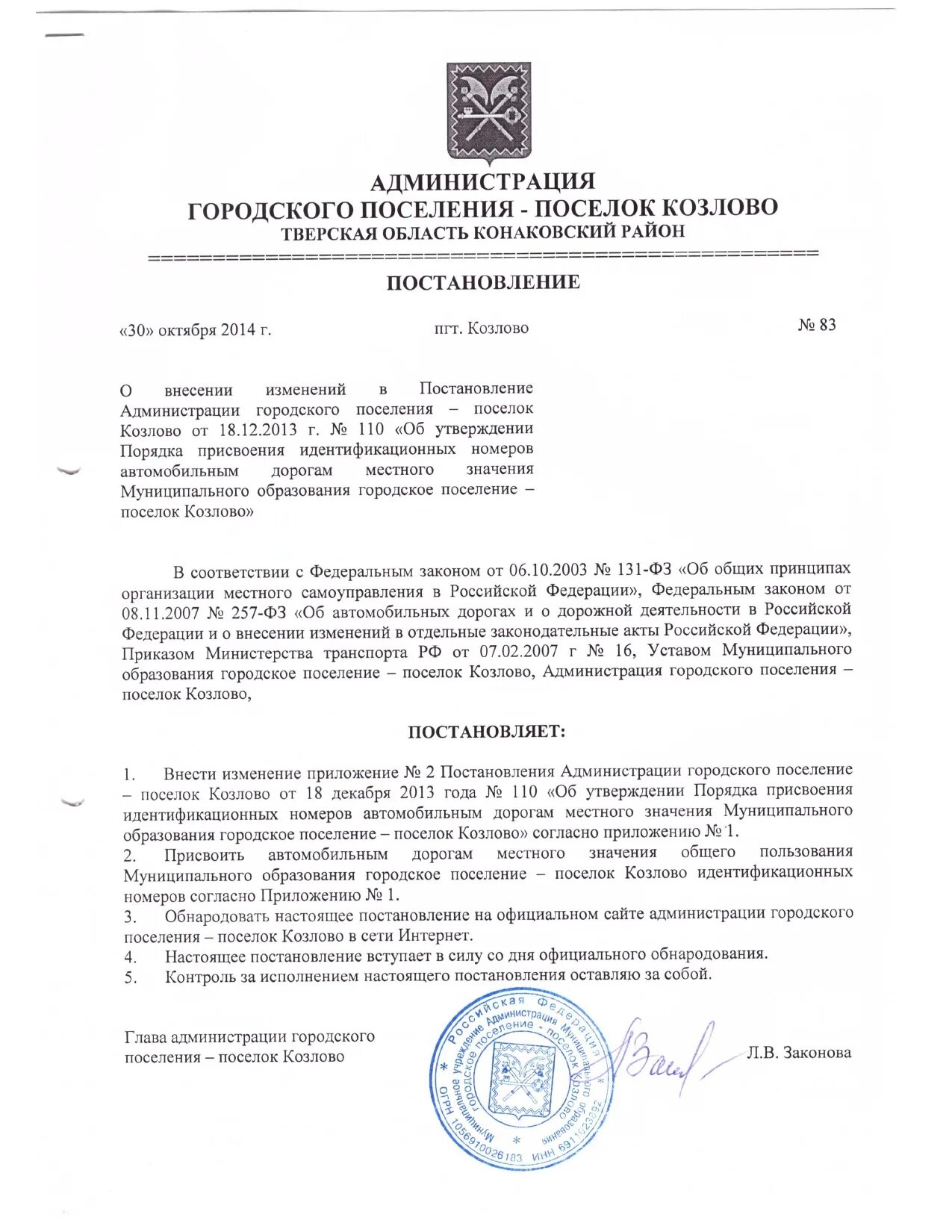 постановления главы городского поселения. постановление городской администрации. постановление городского поселения. постановление губернатора красногорского района подпись и печать. постановление главы администрации.