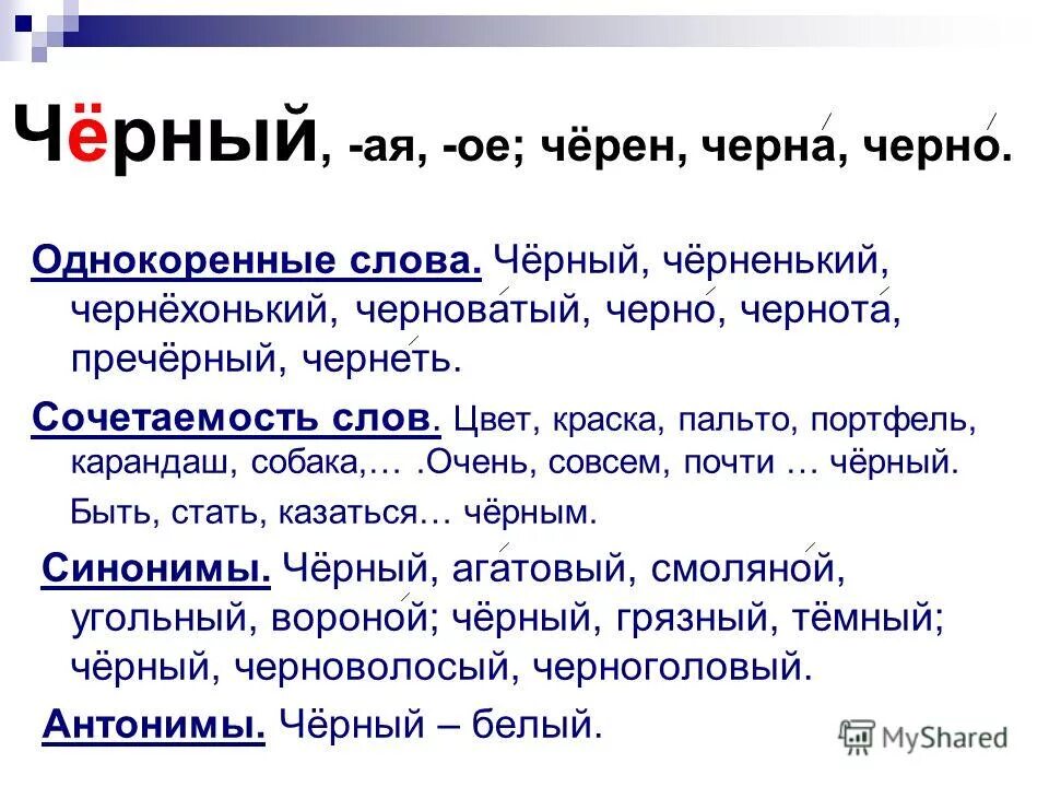 Черный однокоренные слова. Однокоренные слова к слову черный. Черника однокоренные слова. Пальто родственные слова. Образование слова черный