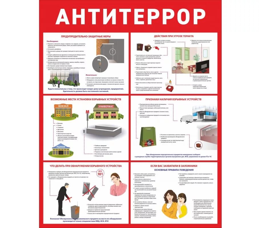 Методические рекомендации по терроризму. Стенд по антитеррористической защищенности в школе. Антитеррористическая безопасность. Плакат «Антитеррор». Антитеррористическая памятка.